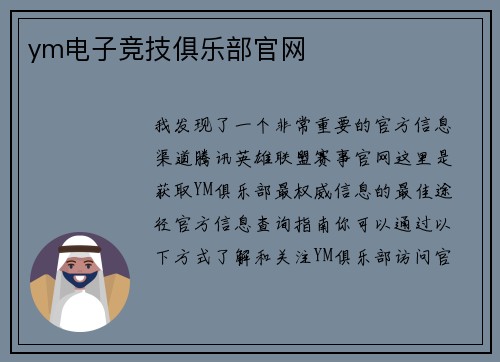 ym电子竞技俱乐部官网