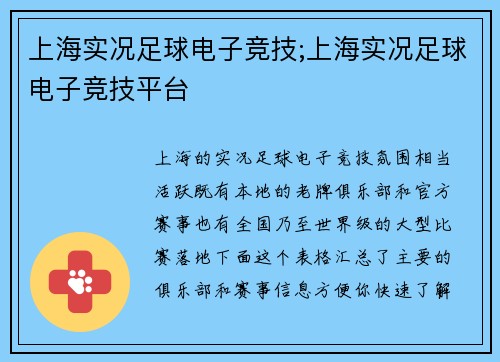 上海实况足球电子竞技;上海实况足球电子竞技平台