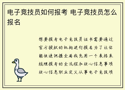 电子竞技员如何报考 电子竞技员怎么报名